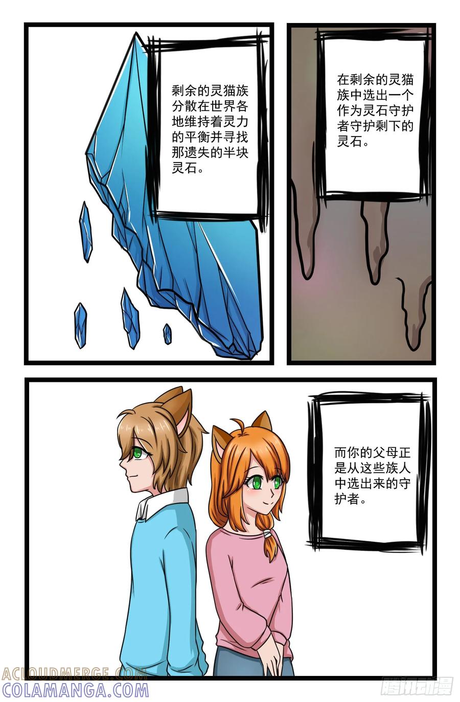 《猫咪狐狸闯天下》025.过去之事 第4页