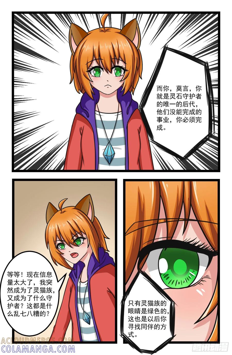 《猫咪狐狸闯天下》025.过去之事 第6页