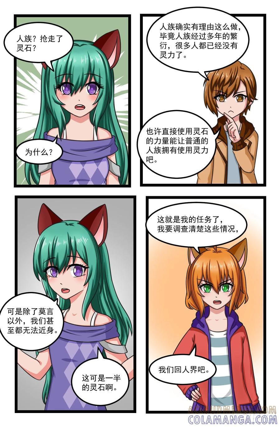 《猫咪狐狸闯天下》026.灵器斗篷 第4页