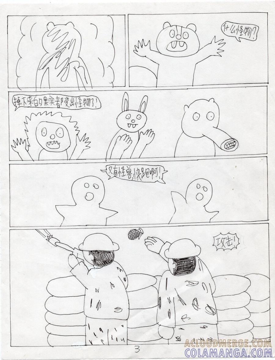 《炽炎猫娘》26 第3页