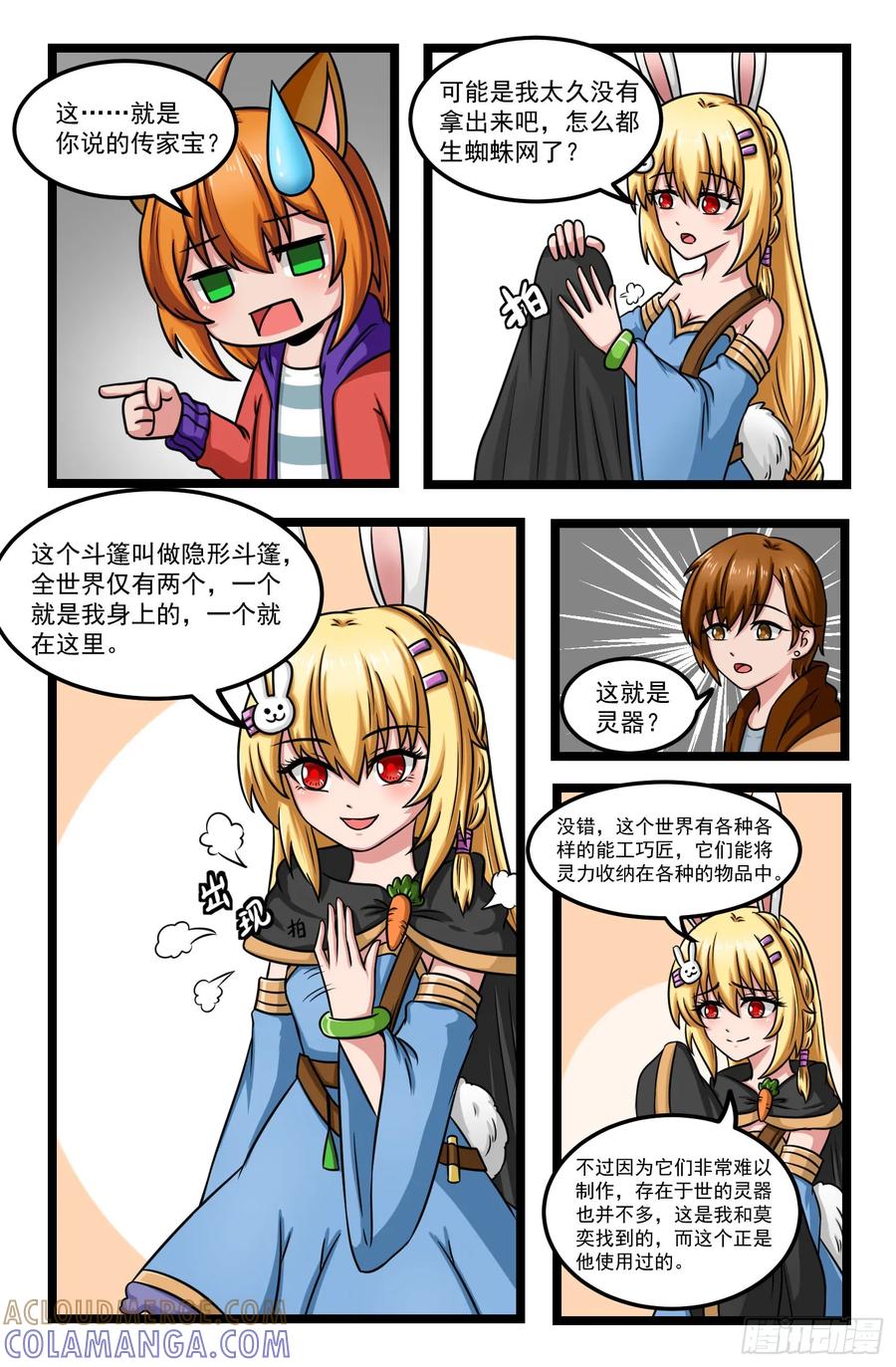 《猫咪狐狸闯天下》026.灵器斗篷 第10页