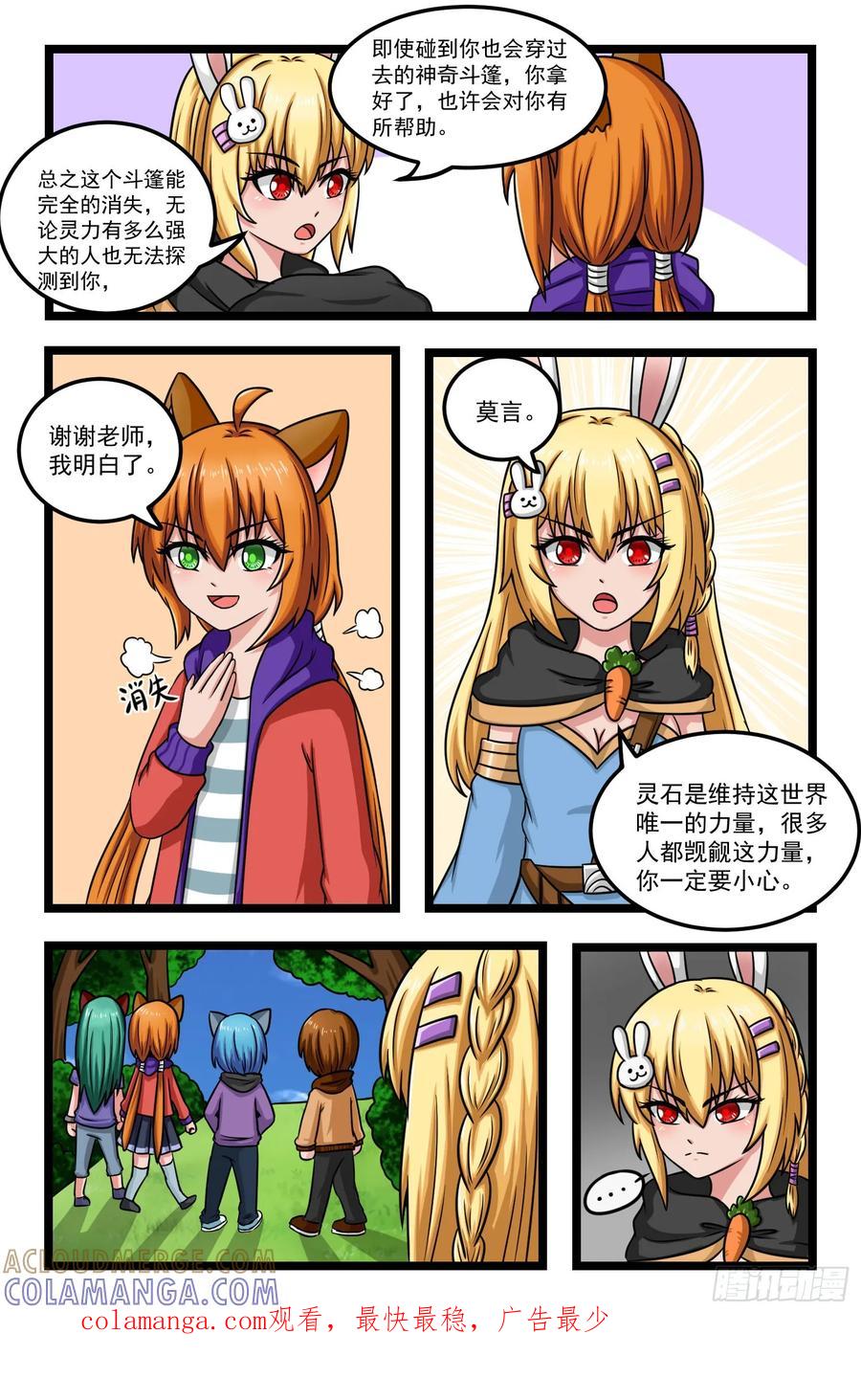 《猫咪狐狸闯天下》026.灵器斗篷 第11页