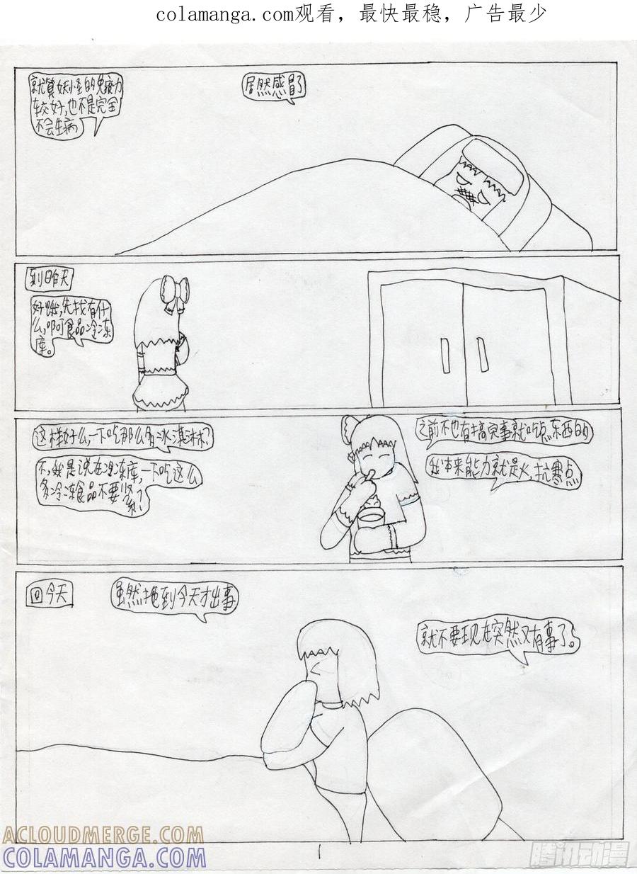 《炽炎猫娘》26 第1页