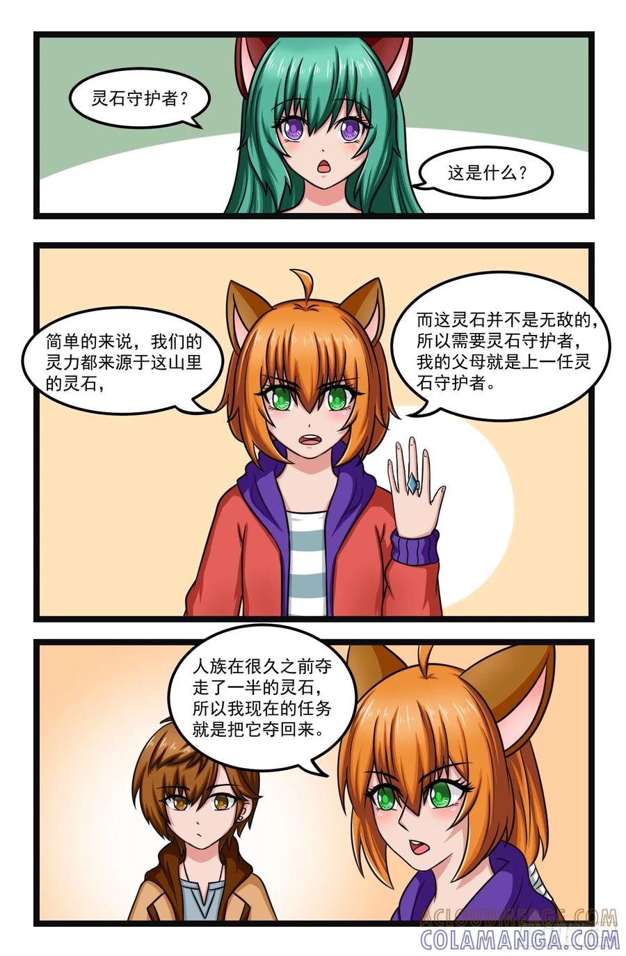 《猫咪狐狸闯天下》026.灵器斗篷 第3页