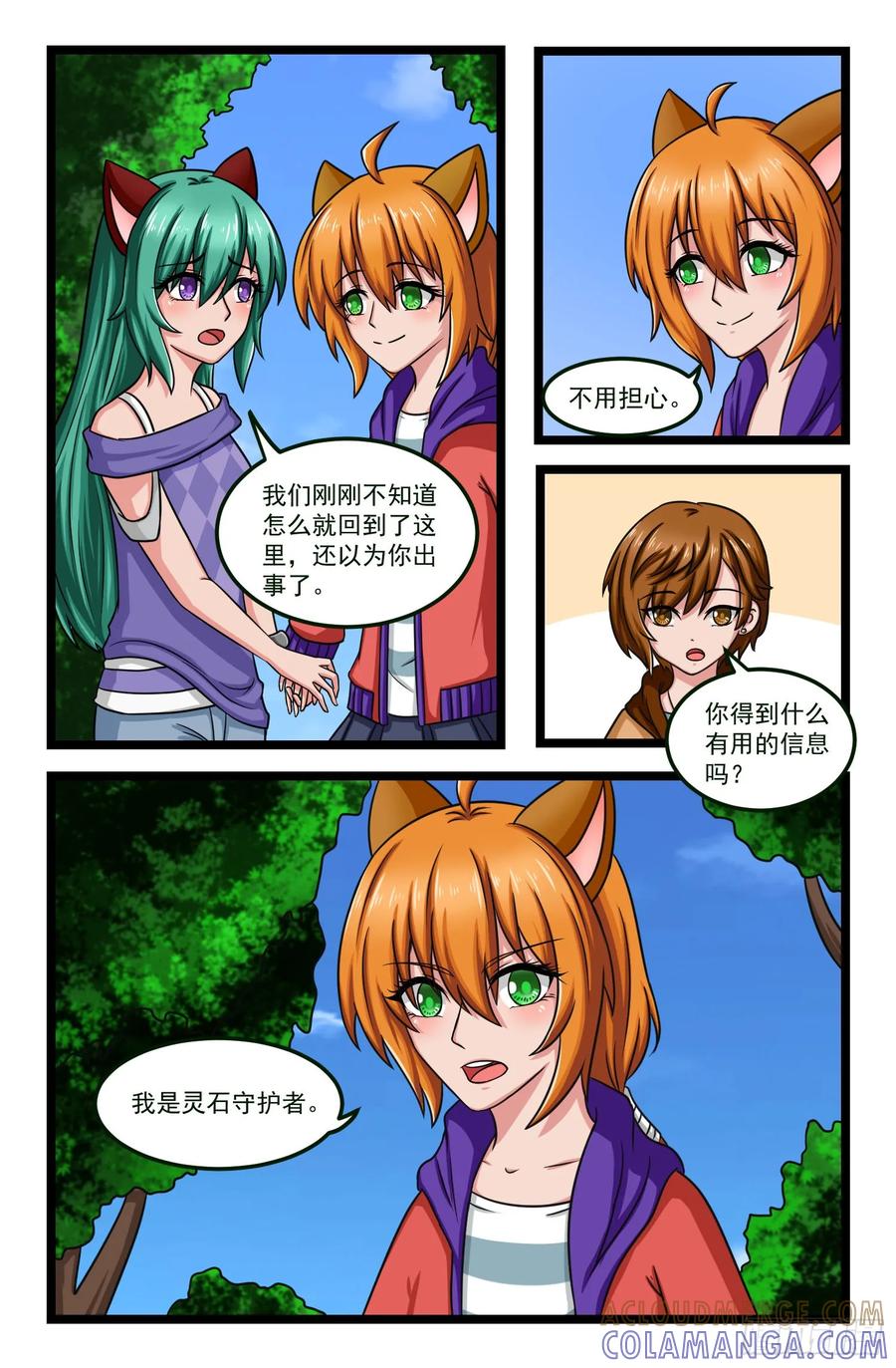 《猫咪狐狸闯天下》026.灵器斗篷 第2页