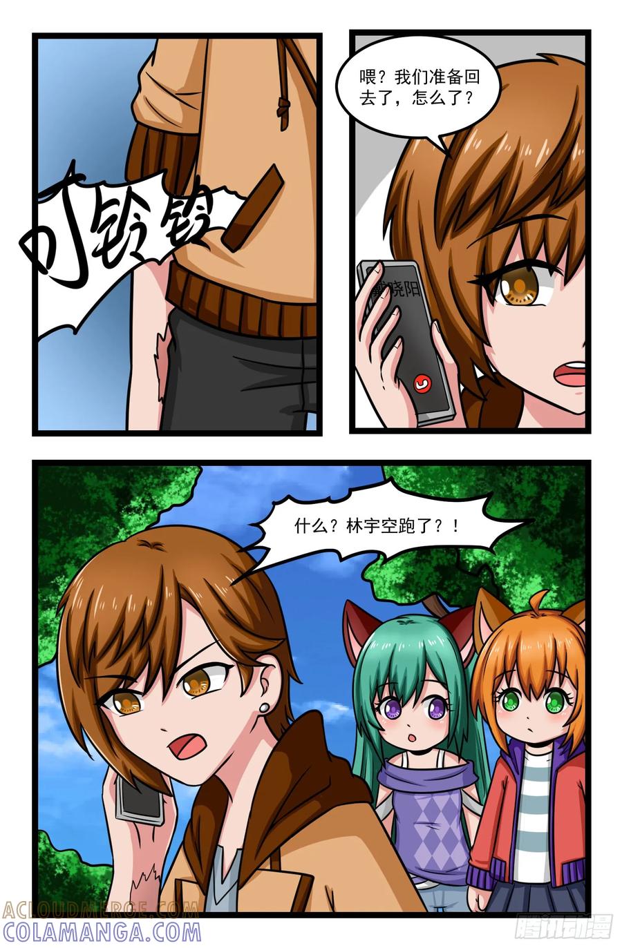 《猫咪狐狸闯天下》026.灵器斗篷 第5页