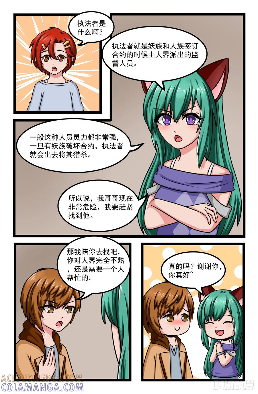 《猫咪狐狸闯天下》027.龙珠 第7页