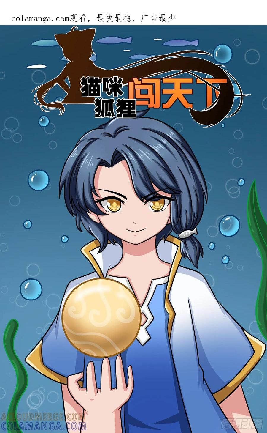《猫咪狐狸闯天下》027.龙珠 第1页