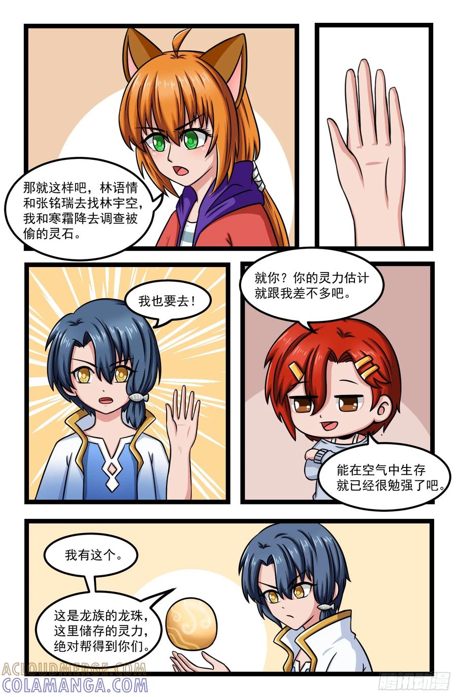 《猫咪狐狸闯天下》027.龙珠 第8页