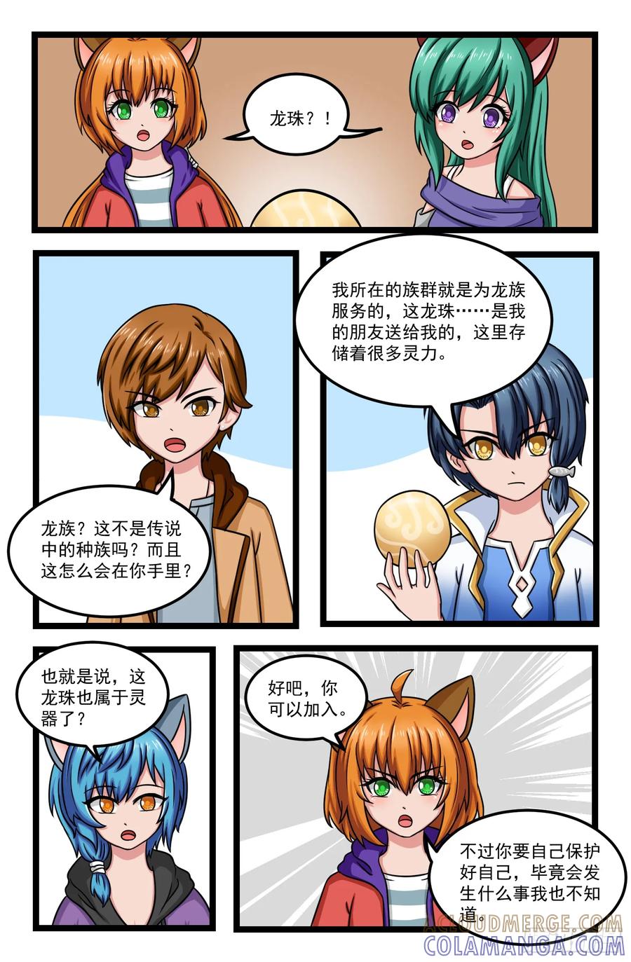 《猫咪狐狸闯天下》027.龙珠 第9页
