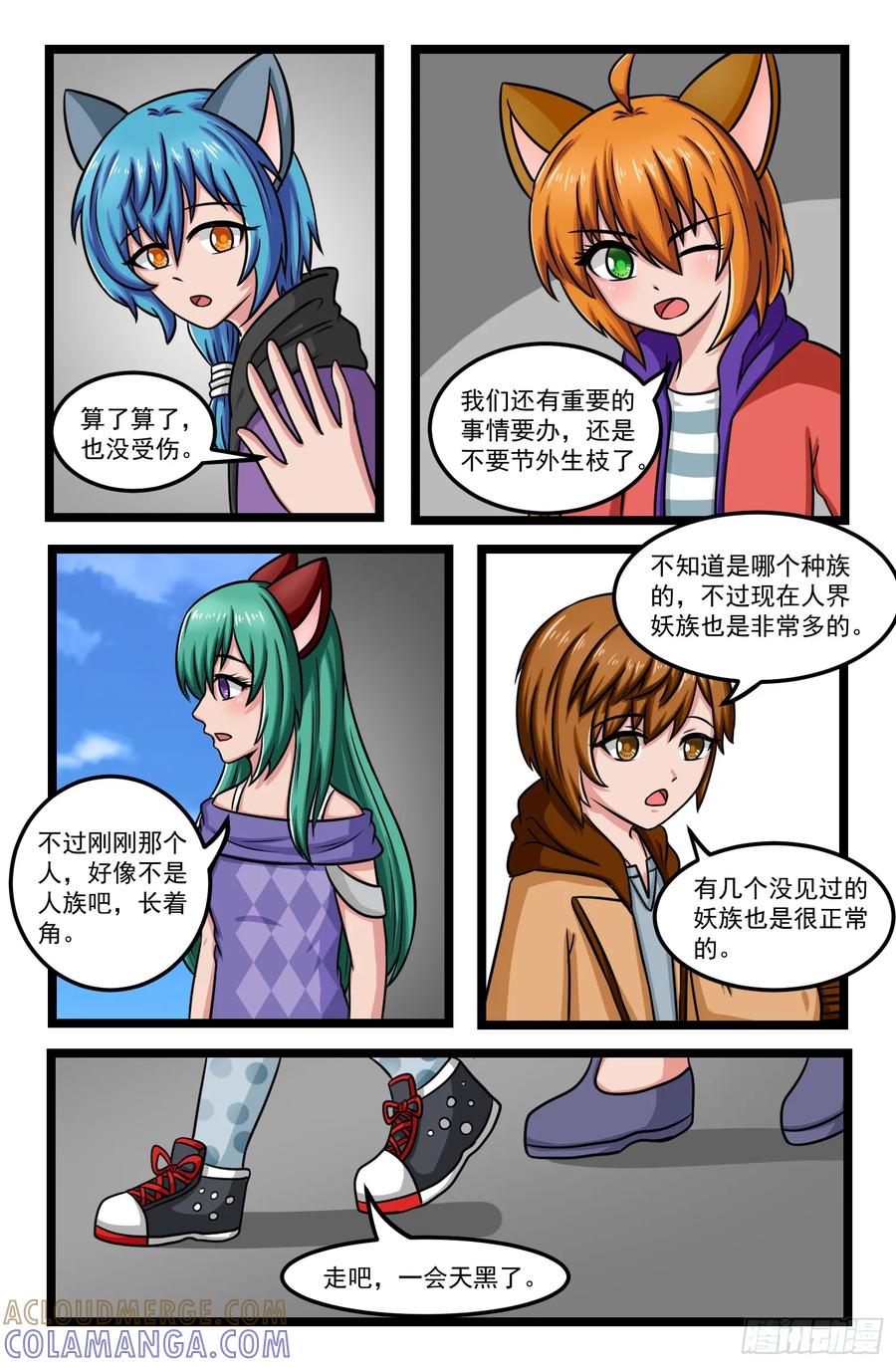 《猫咪狐狸闯天下》027.龙珠 第4页