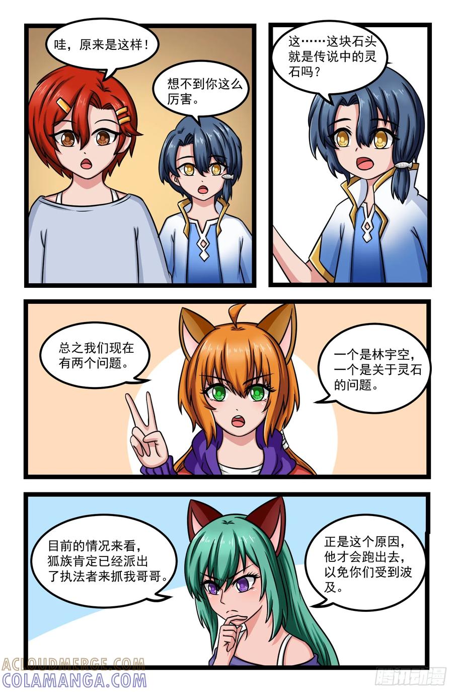 《猫咪狐狸闯天下》027.龙珠 第6页