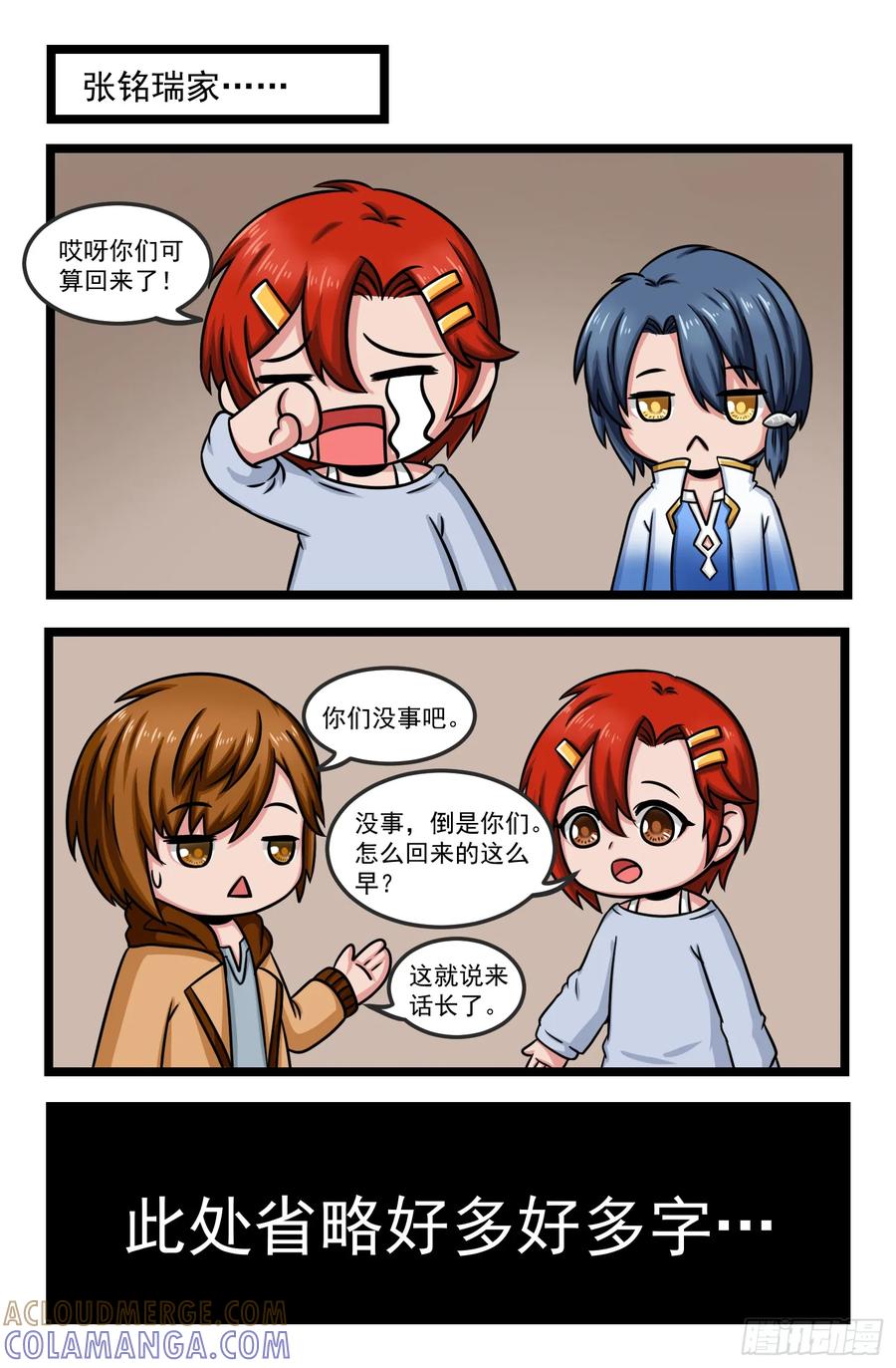 《猫咪狐狸闯天下》027.龙珠 第5页