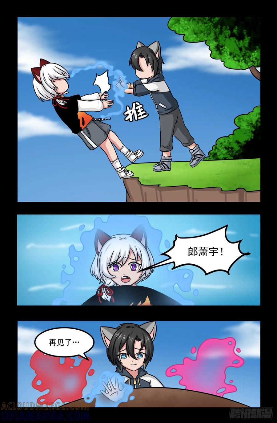 《猫咪狐狸闯天下》028.郎萧宇 第10页