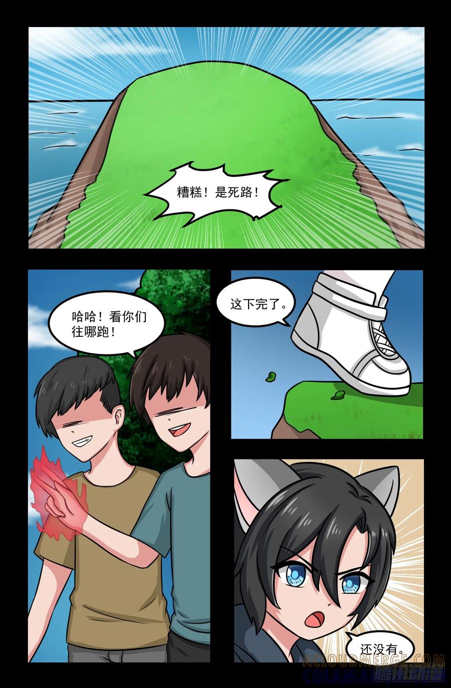 《猫咪狐狸闯天下》028.郎萧宇 第9页