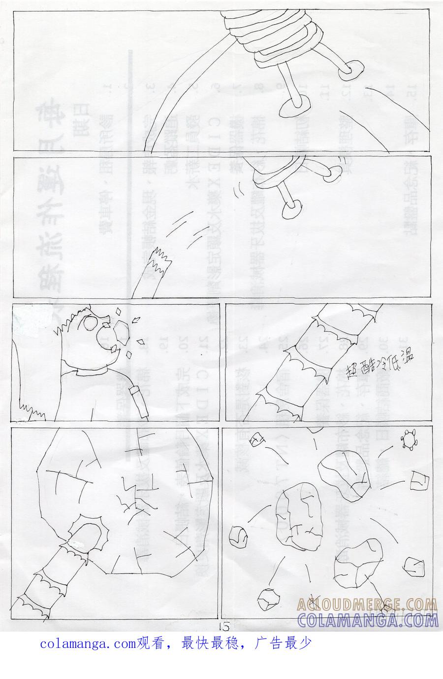 《炽炎猫娘》28 第15页