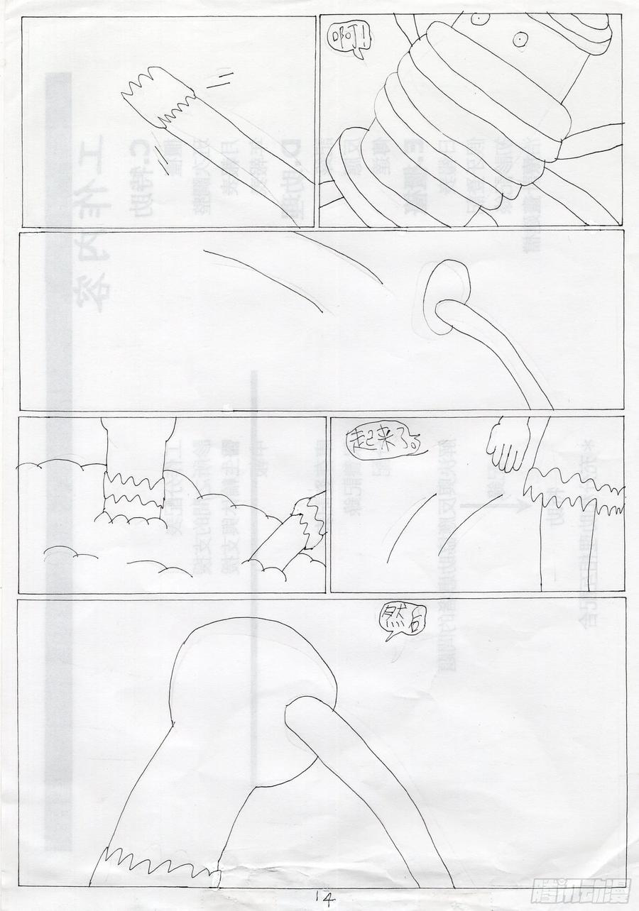 《炽炎猫娘》28 第14页
