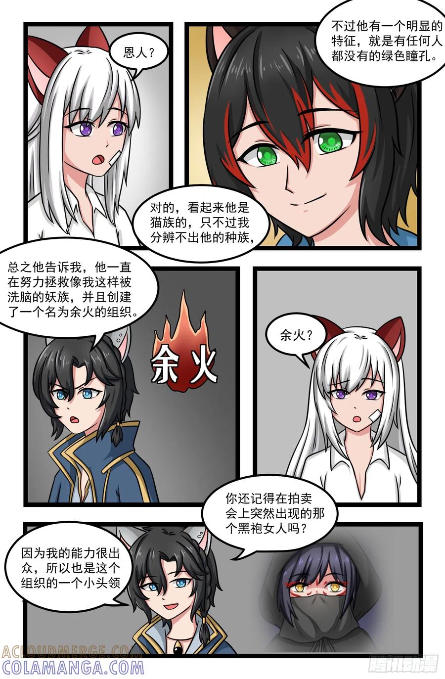 《猫咪狐狸闯天下》029.老友重聚 第7页