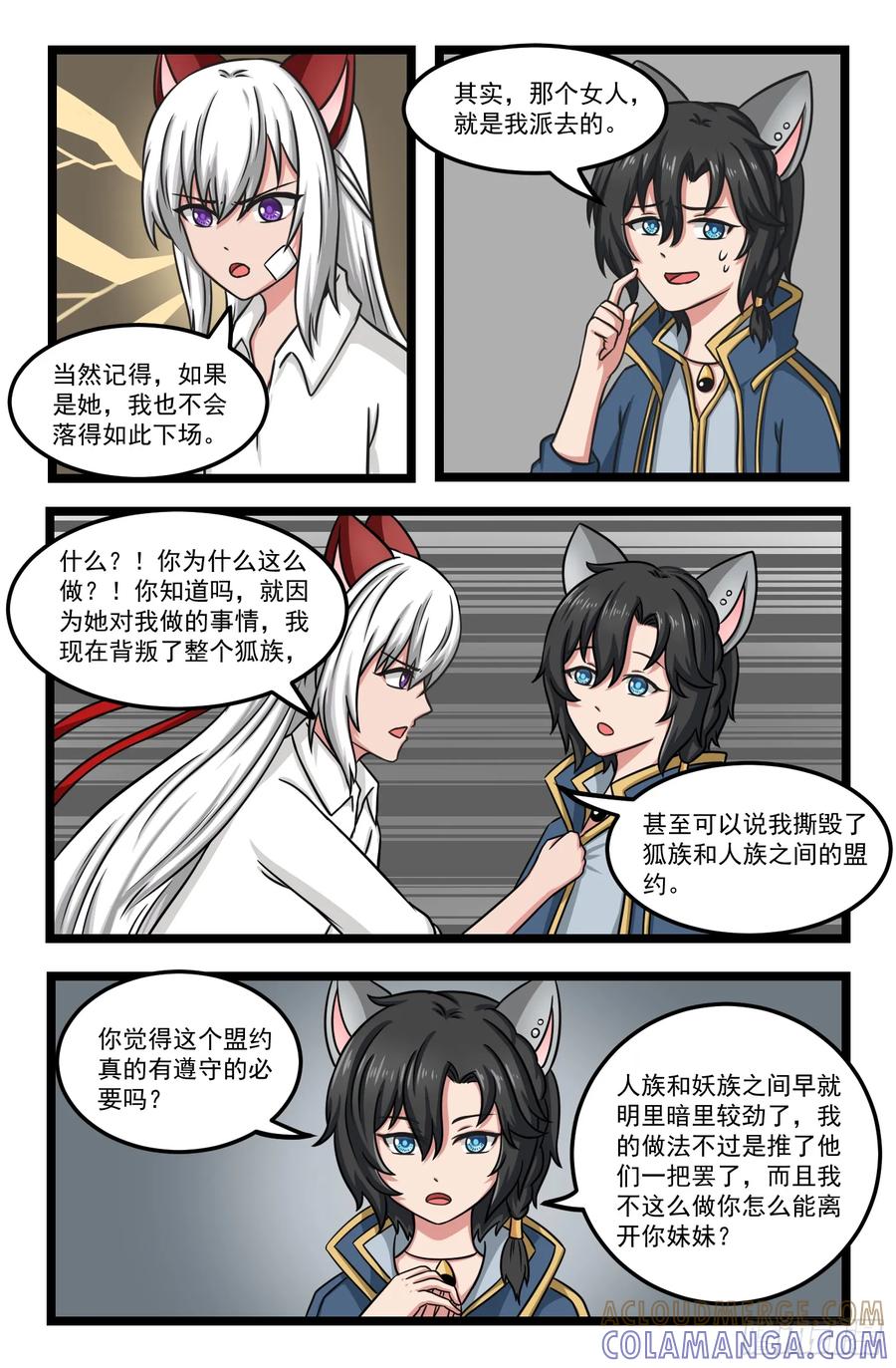 《猫咪狐狸闯天下》029.老友重聚 第8页