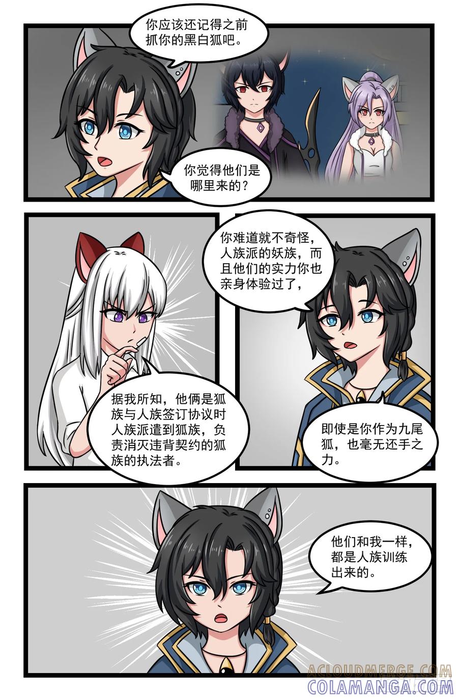 《猫咪狐狸闯天下》029.老友重聚 第5页