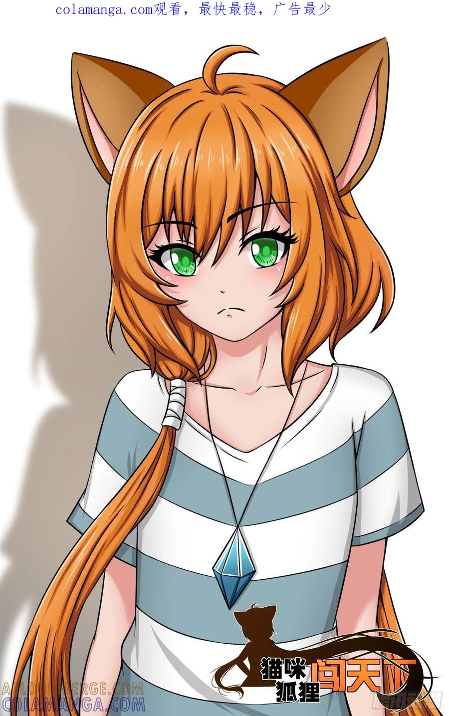 《猫咪狐狸闯天下》029.老友重聚 第1页