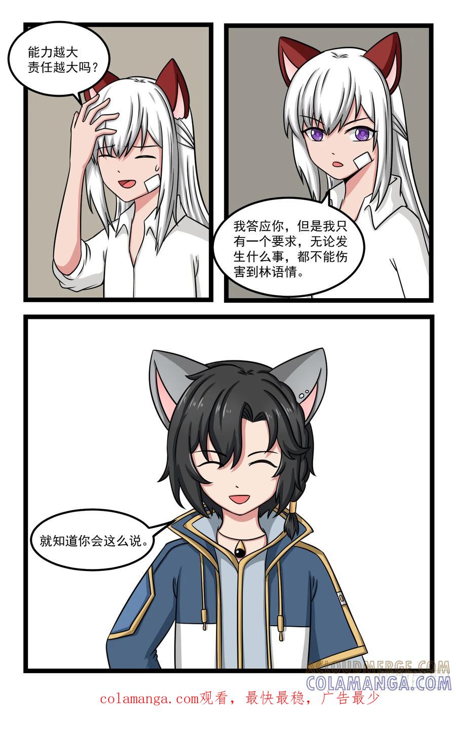 《猫咪狐狸闯天下》029.老友重聚 第11页