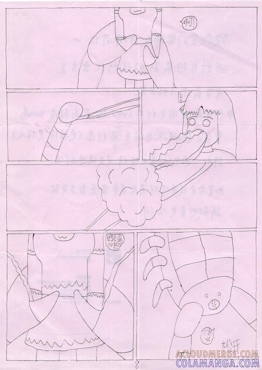《炽炎猫娘》29 第8页