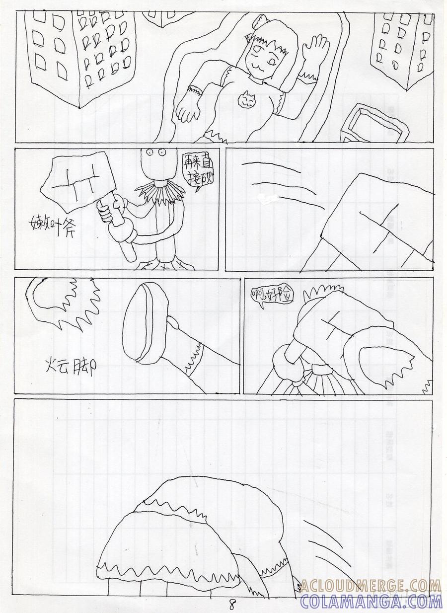 《炽炎猫娘》30 第8页