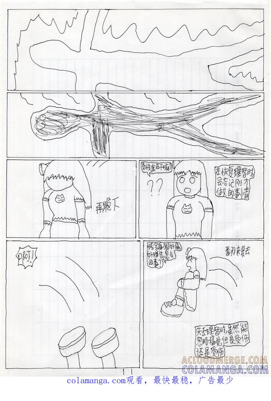 《炽炎猫娘》30 第11页