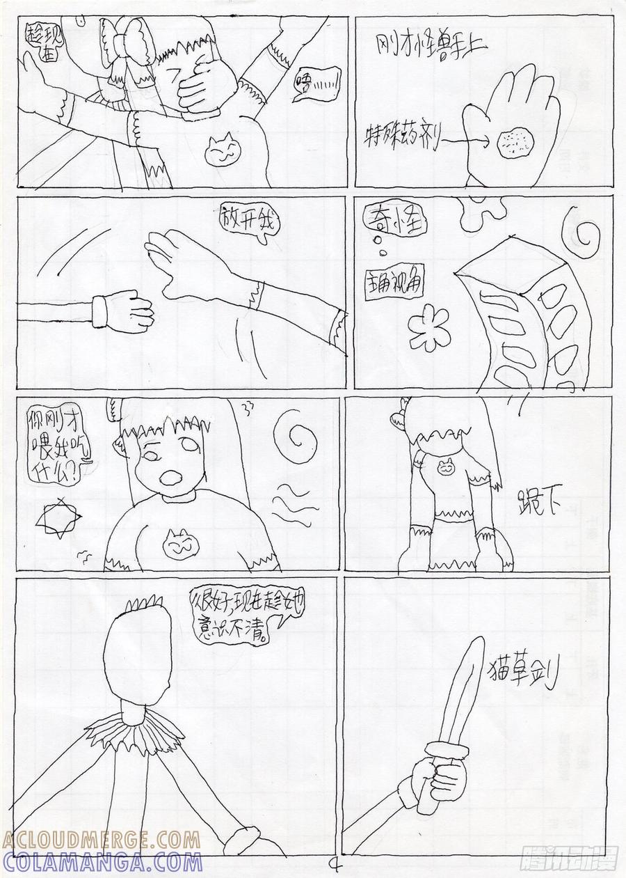 《炽炎猫娘》30 第4页