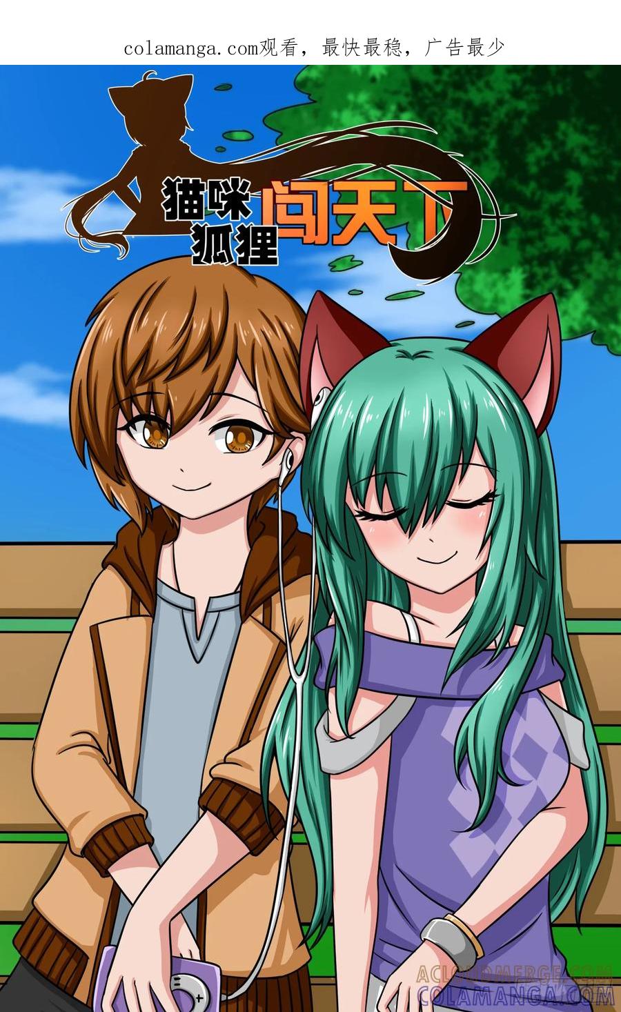《猫咪狐狸闯天下》030.单方面的战斗 第1页