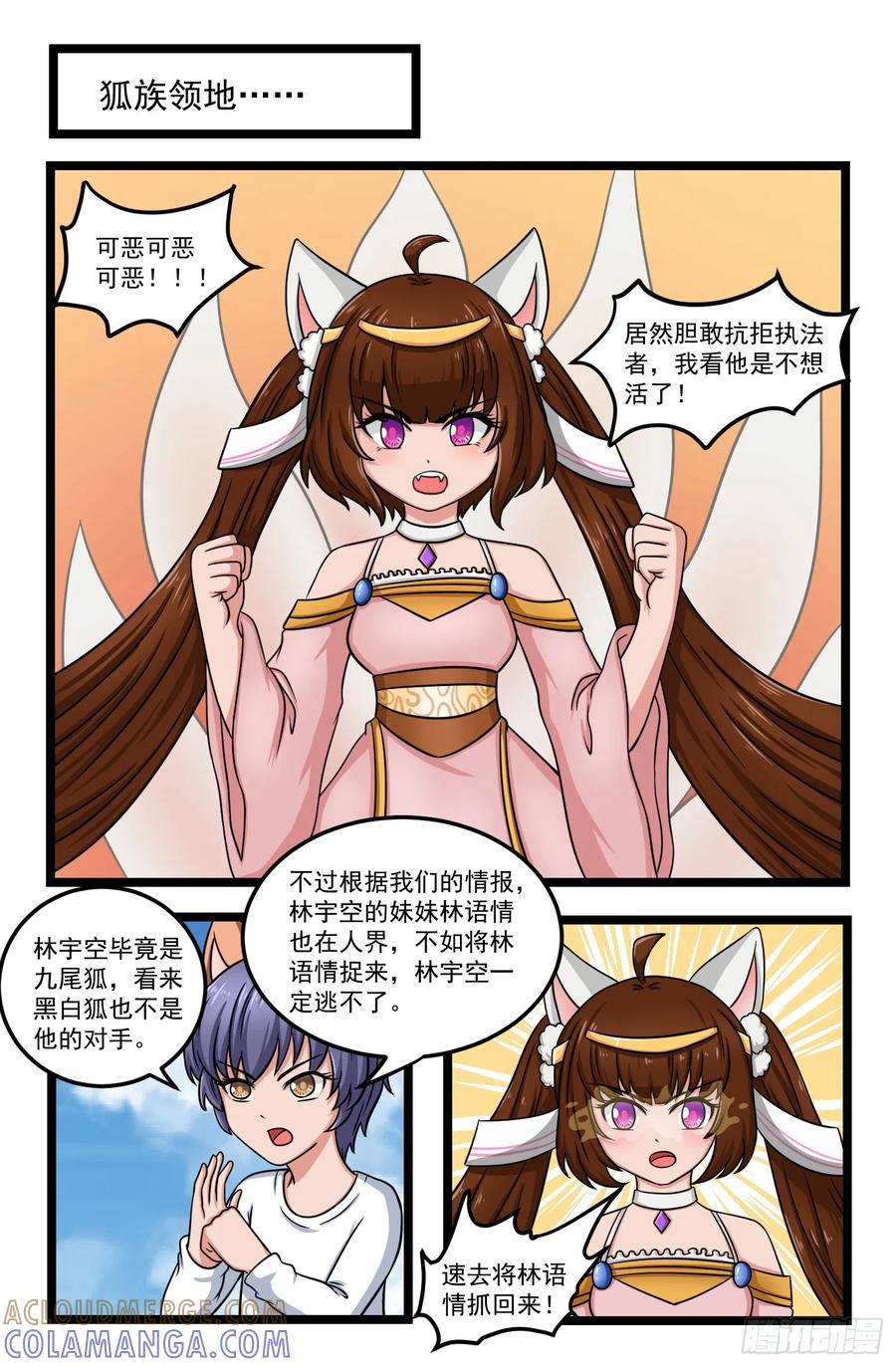 《猫咪狐狸闯天下》030.单方面的战斗 第3页
