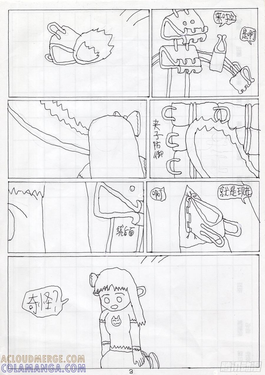 《炽炎猫娘》31 第3页