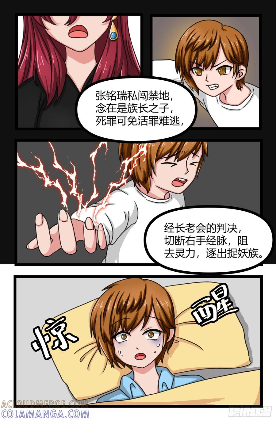 《猫咪狐狸闯天下》031.张铭瑞的过去 第6页