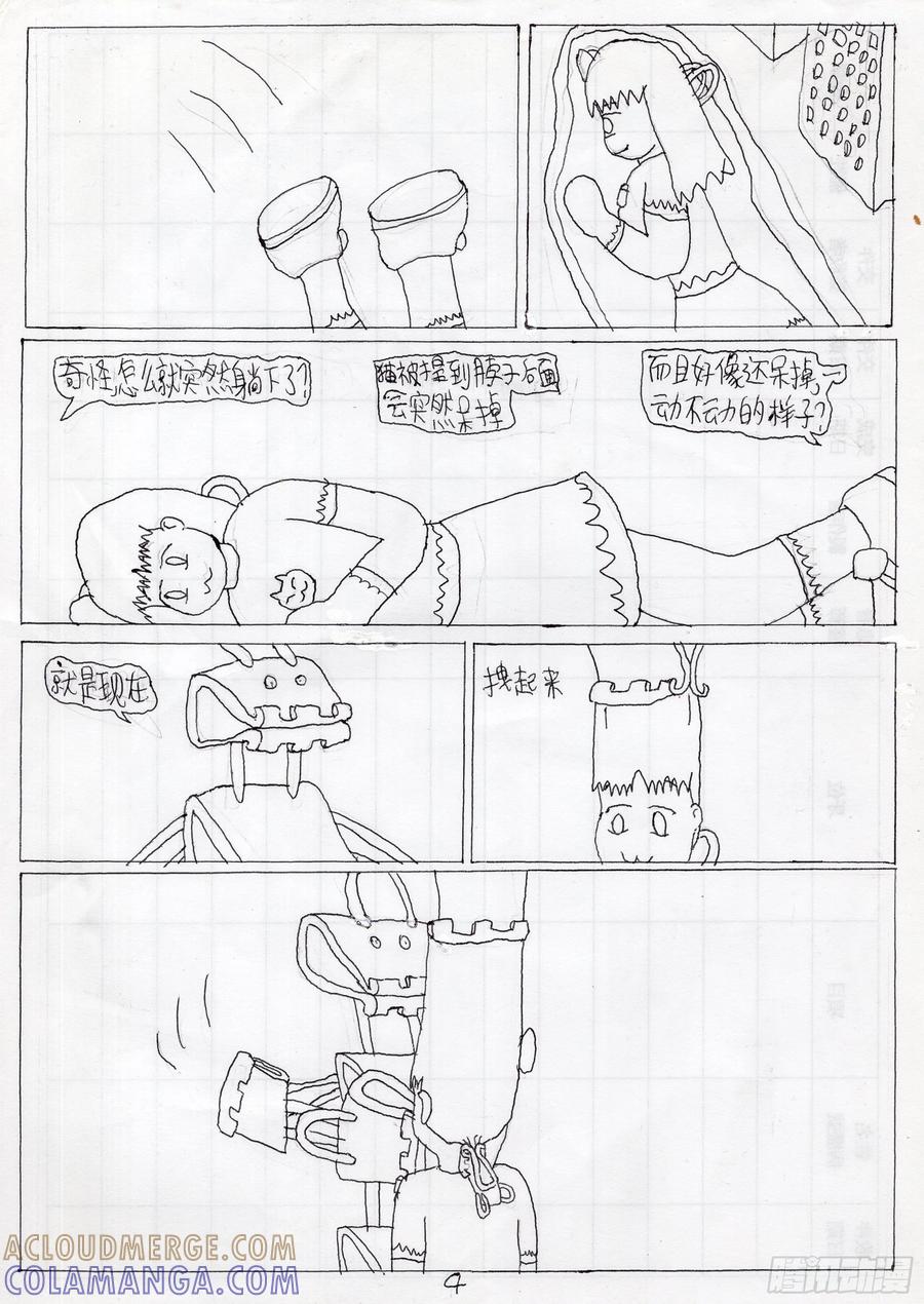 《炽炎猫娘》31 第4页