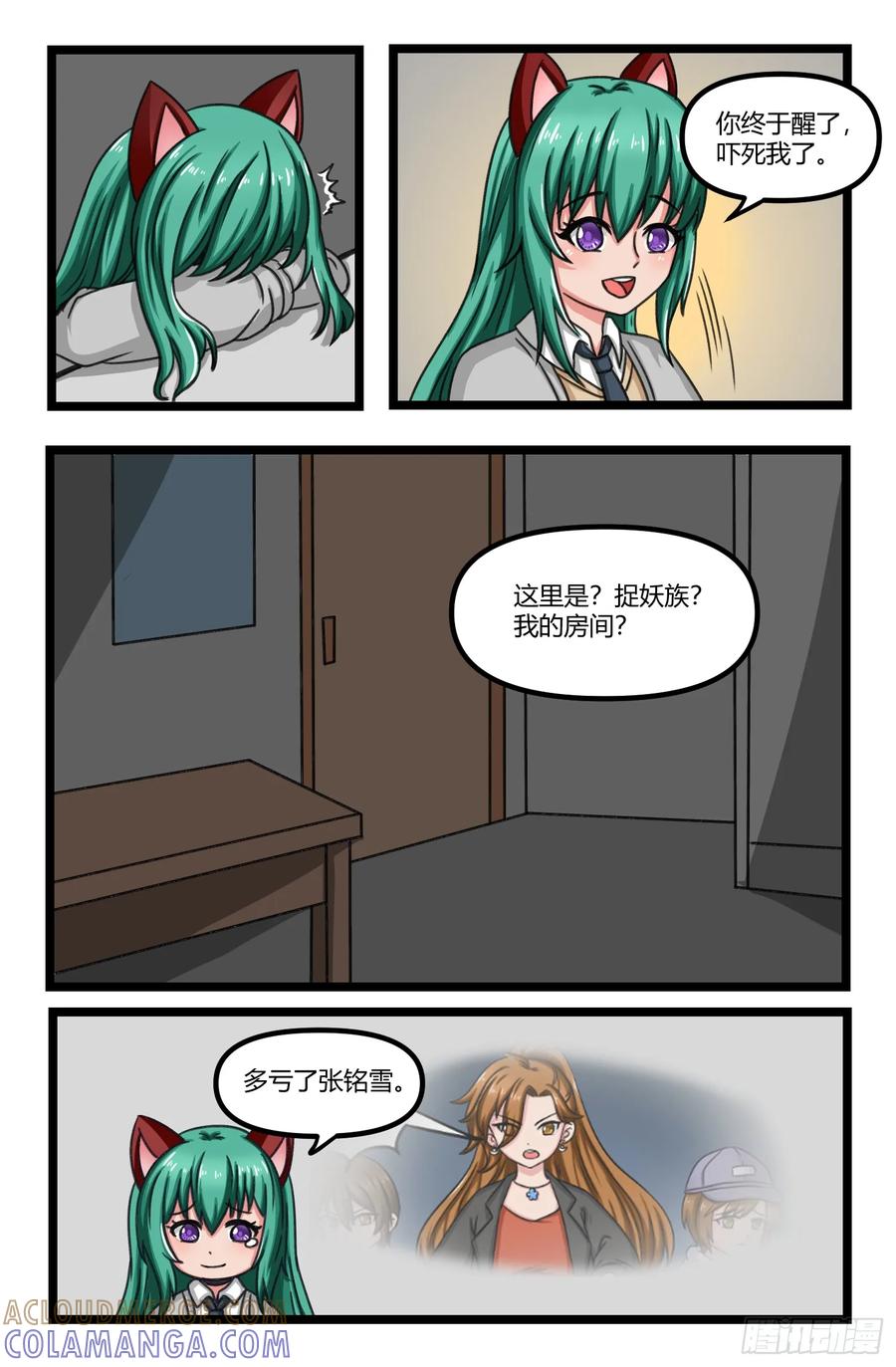 《猫咪狐狸闯天下》031.张铭瑞的过去 第7页