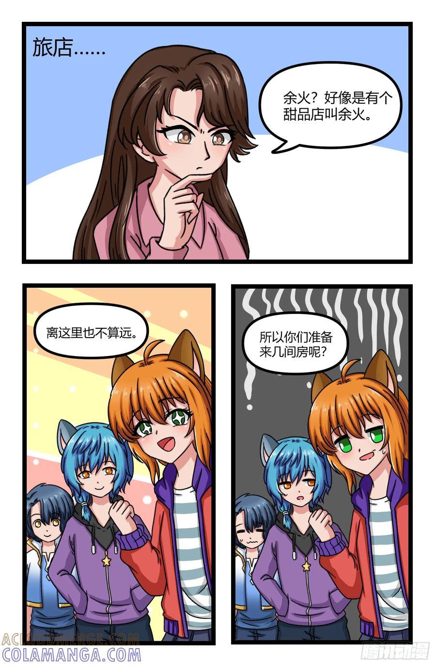 《猫咪狐狸闯天下》032.印记和启程 第10页