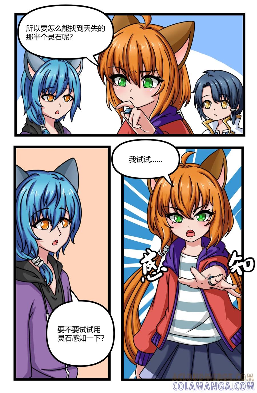 《猫咪狐狸闯天下》032.印记和启程 第6页