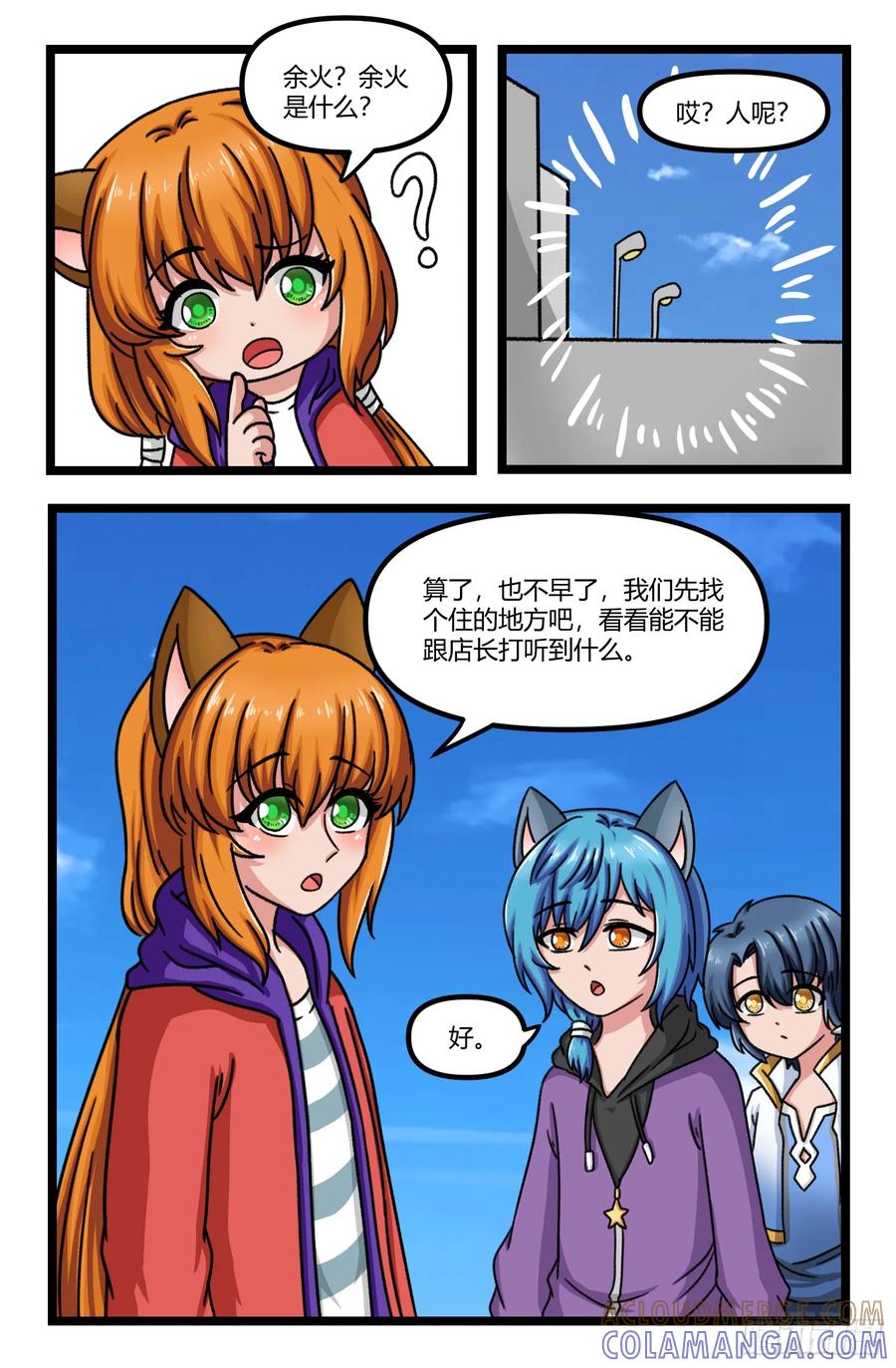 《猫咪狐狸闯天下》032.印记和启程 第9页