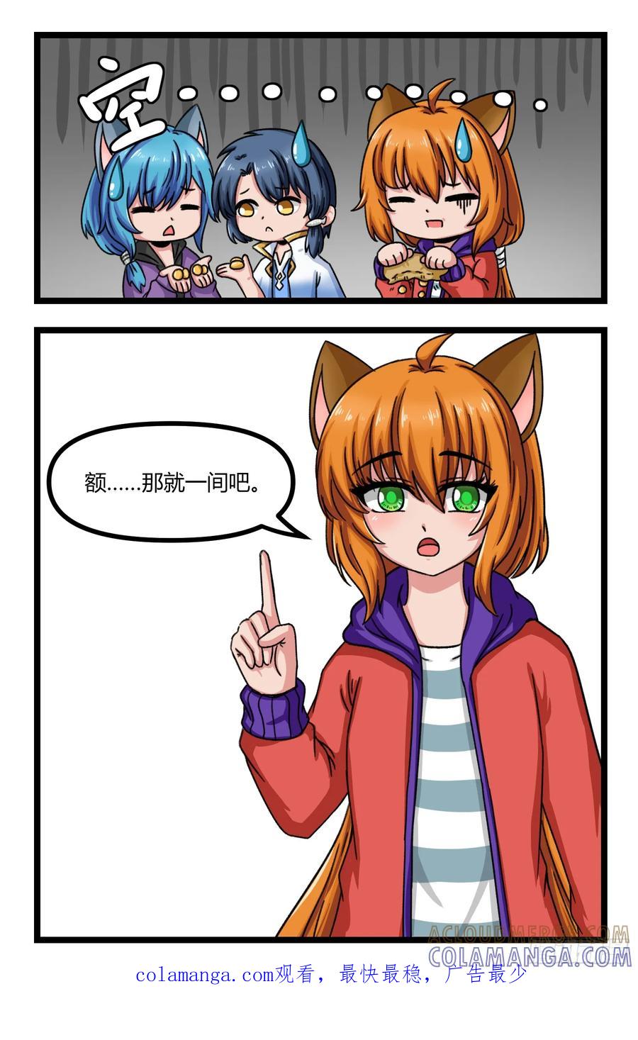 《猫咪狐狸闯天下》032.印记和启程 第11页
