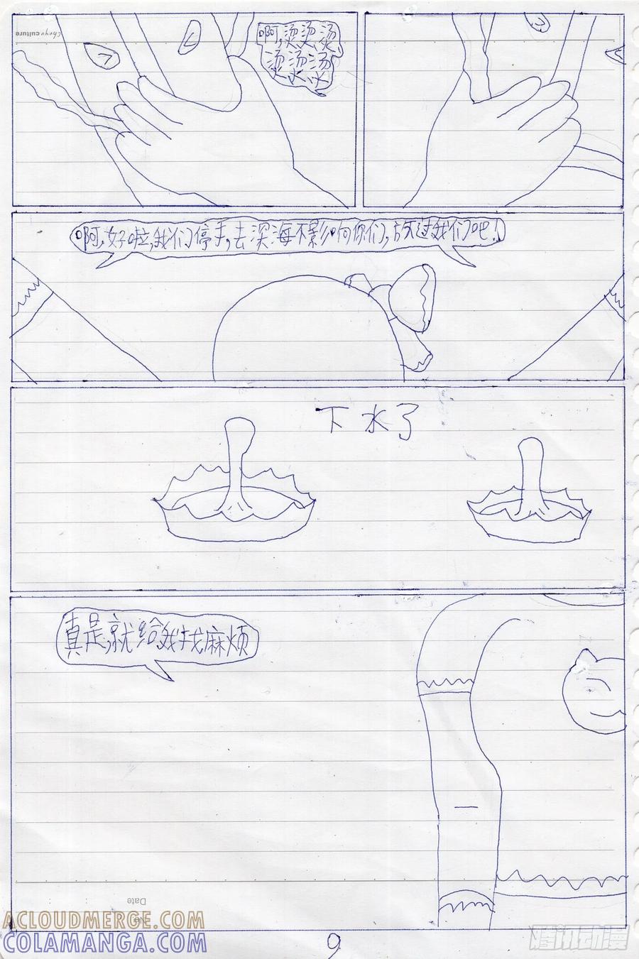《炽炎猫娘》32 第9页