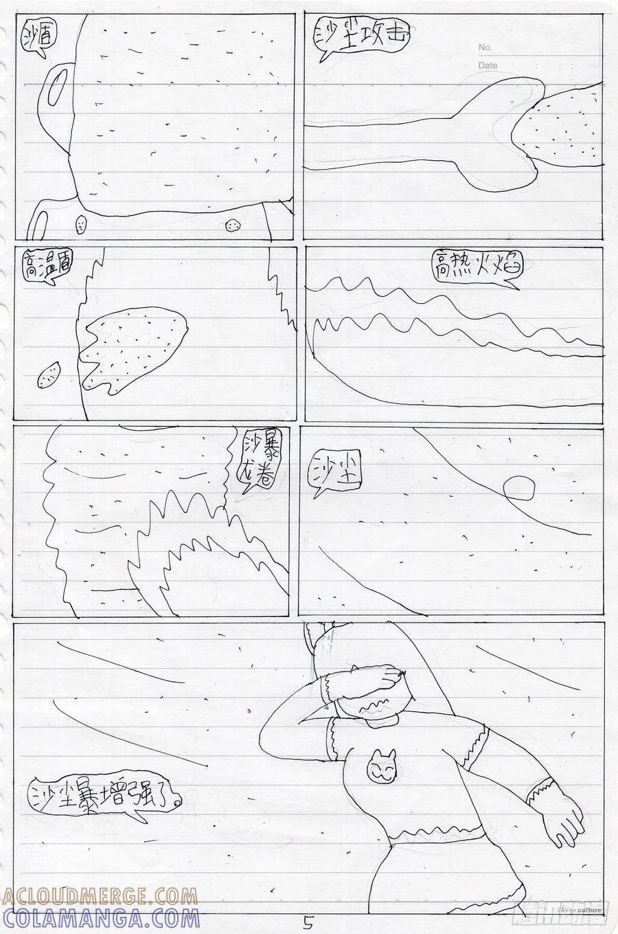 《炽炎猫娘》33 第5页