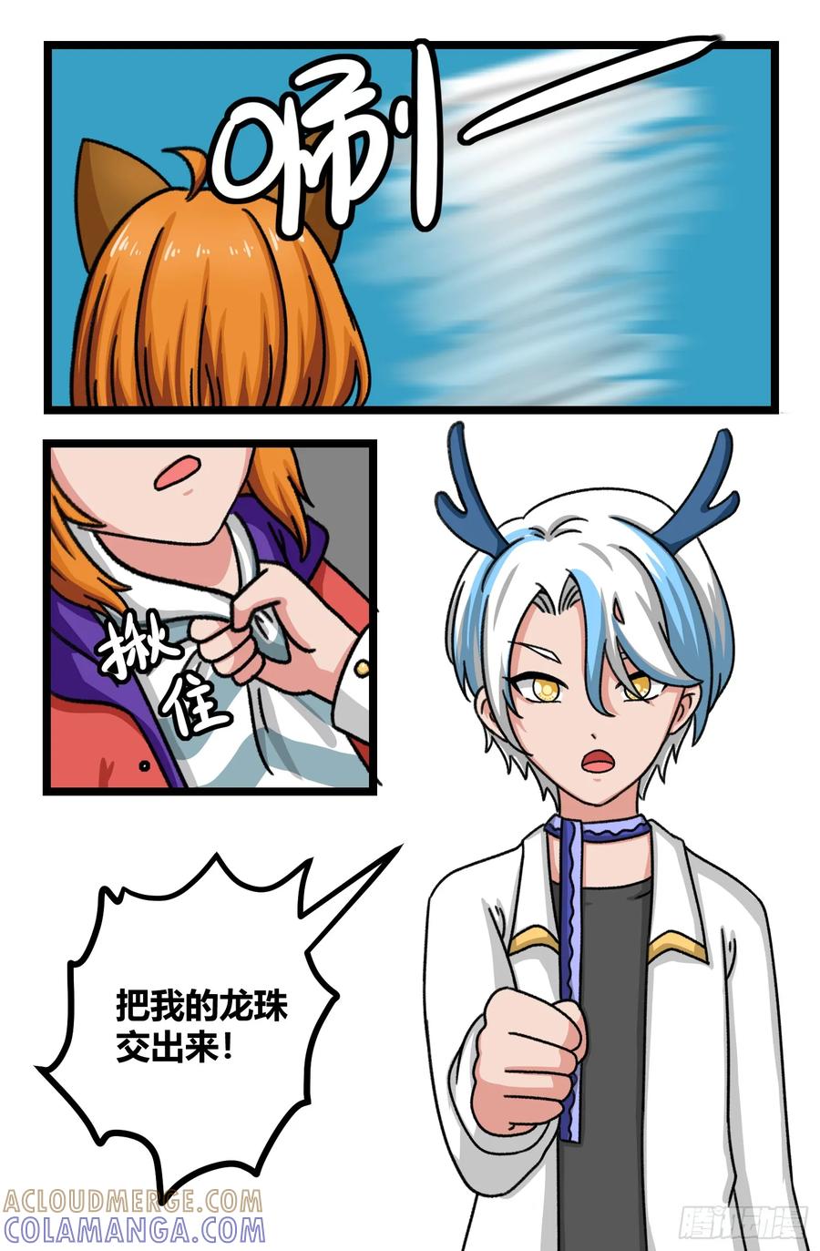 《猫咪狐狸闯天下》033.龙星 第7页