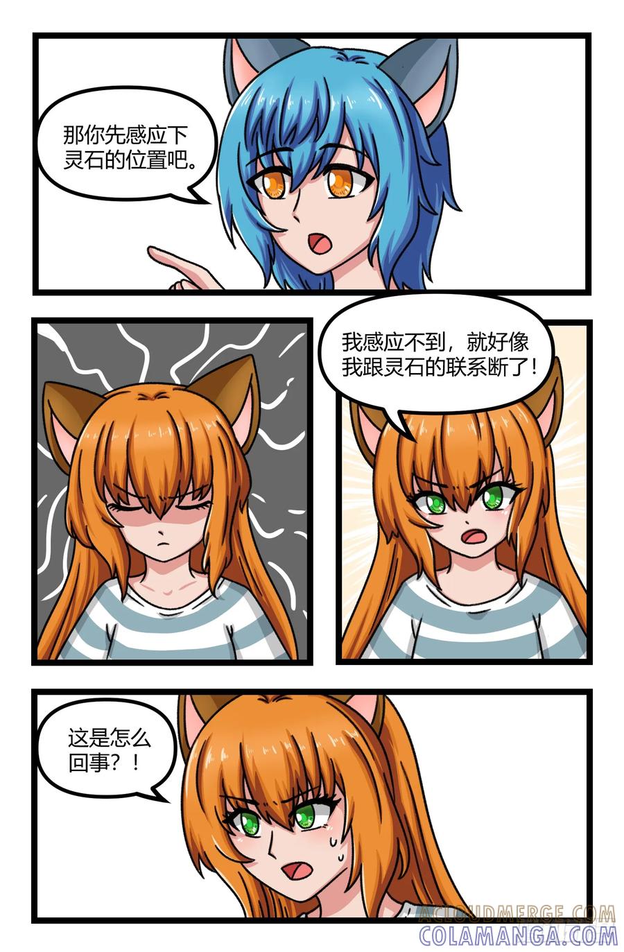 《猫咪狐狸闯天下》033.龙星 第5页
