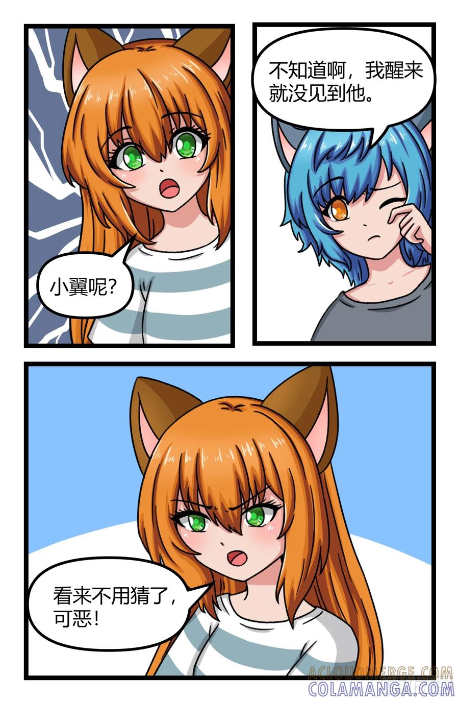《猫咪狐狸闯天下》033.龙星 第4页