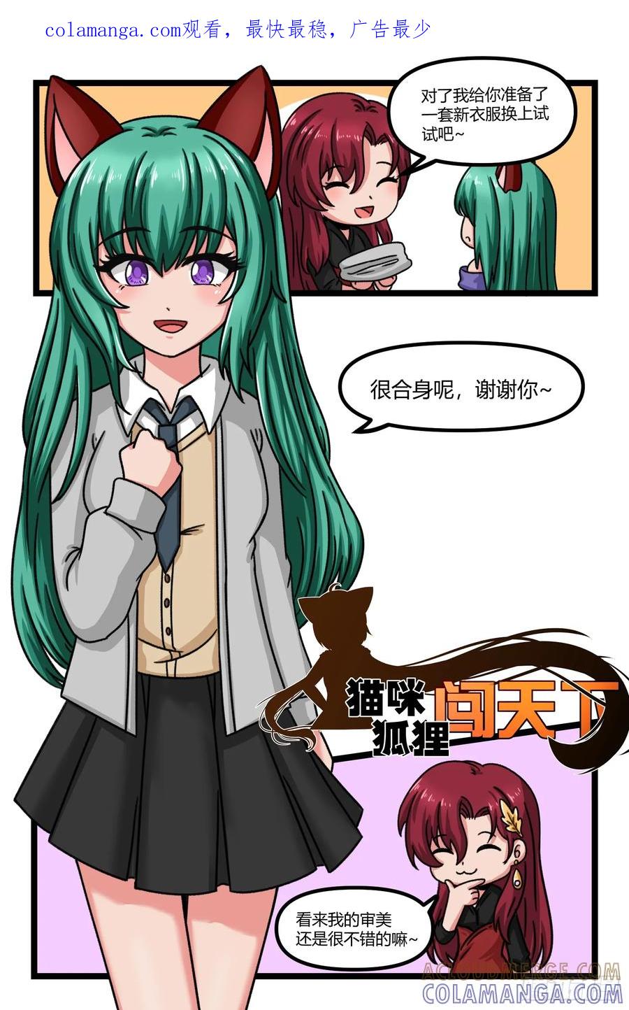 《猫咪狐狸闯天下》033.龙星 第1页