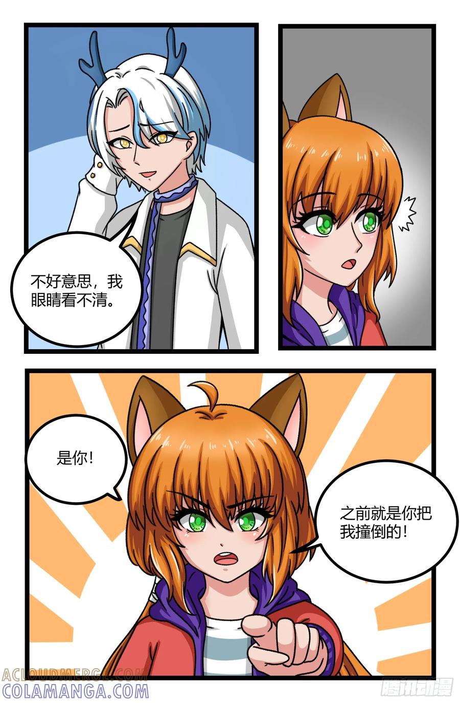 《猫咪狐狸闯天下》033.龙星 第9页