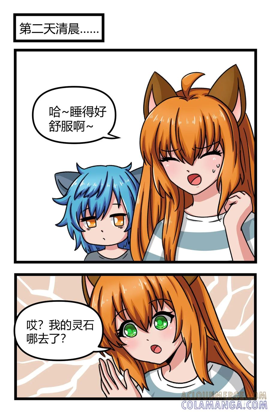 《猫咪狐狸闯天下》033.龙星 第3页