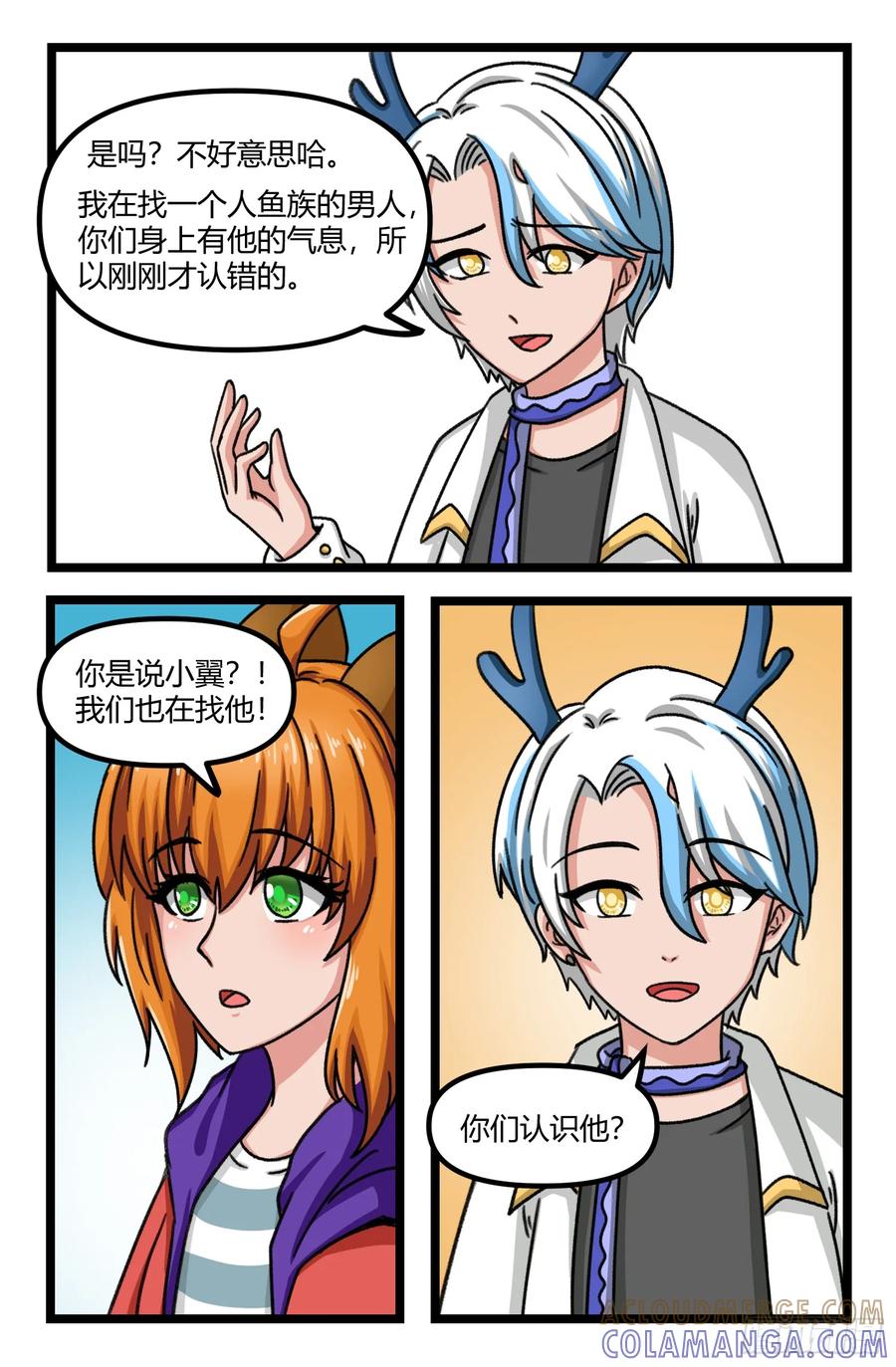 《猫咪狐狸闯天下》033.龙星 第10页