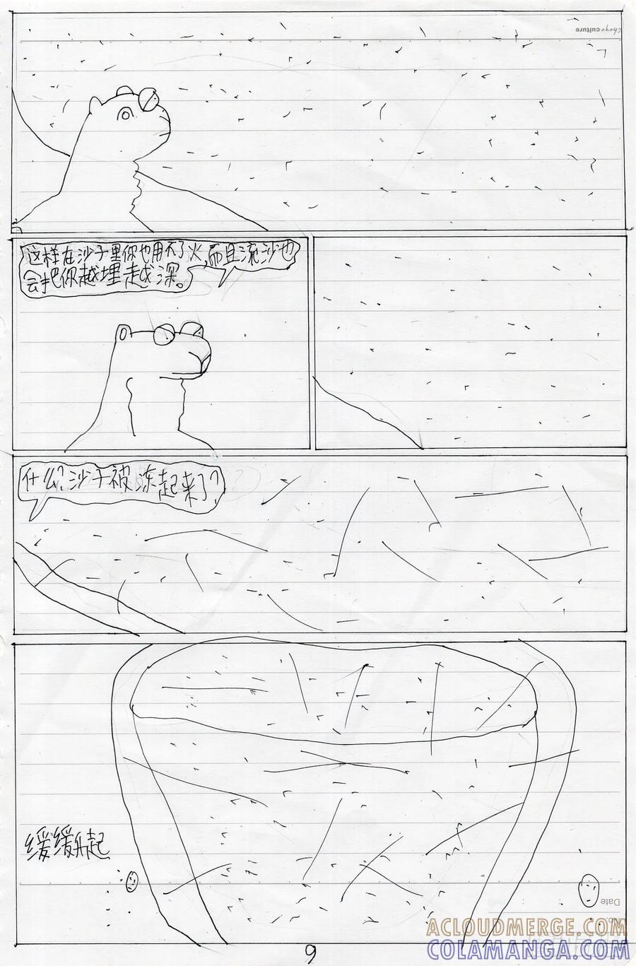 《炽炎猫娘》33 第9页